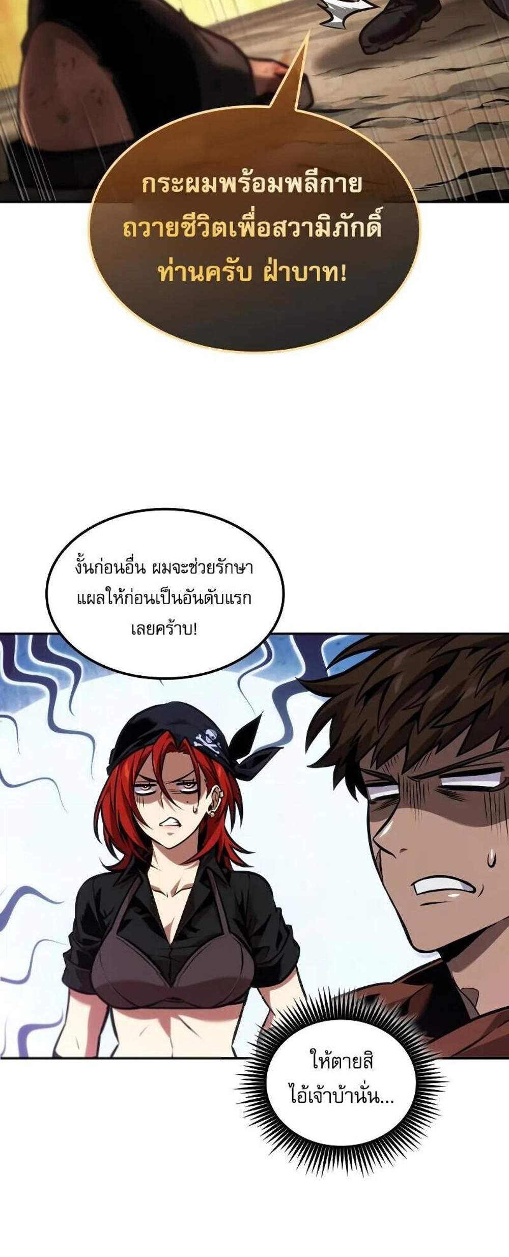 The Last Adventurer แปลไทย