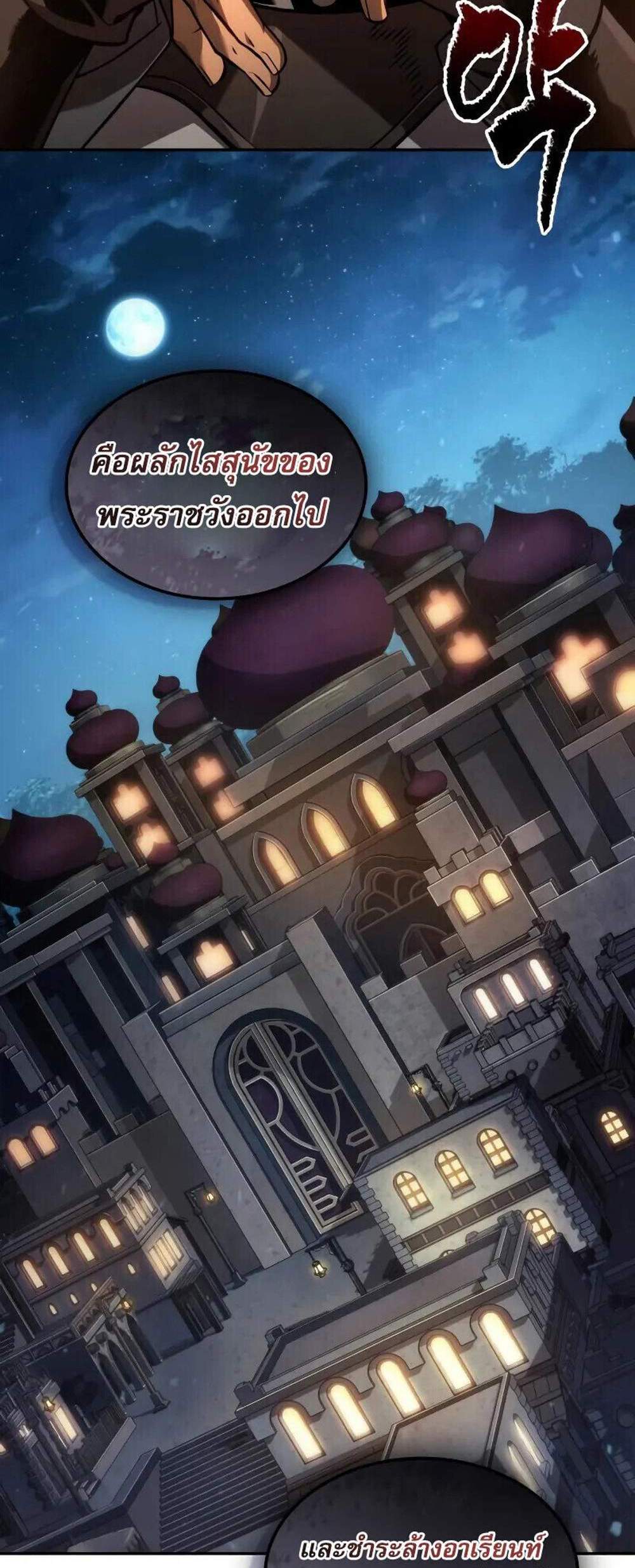 The Last Adventurer แปลไทย
