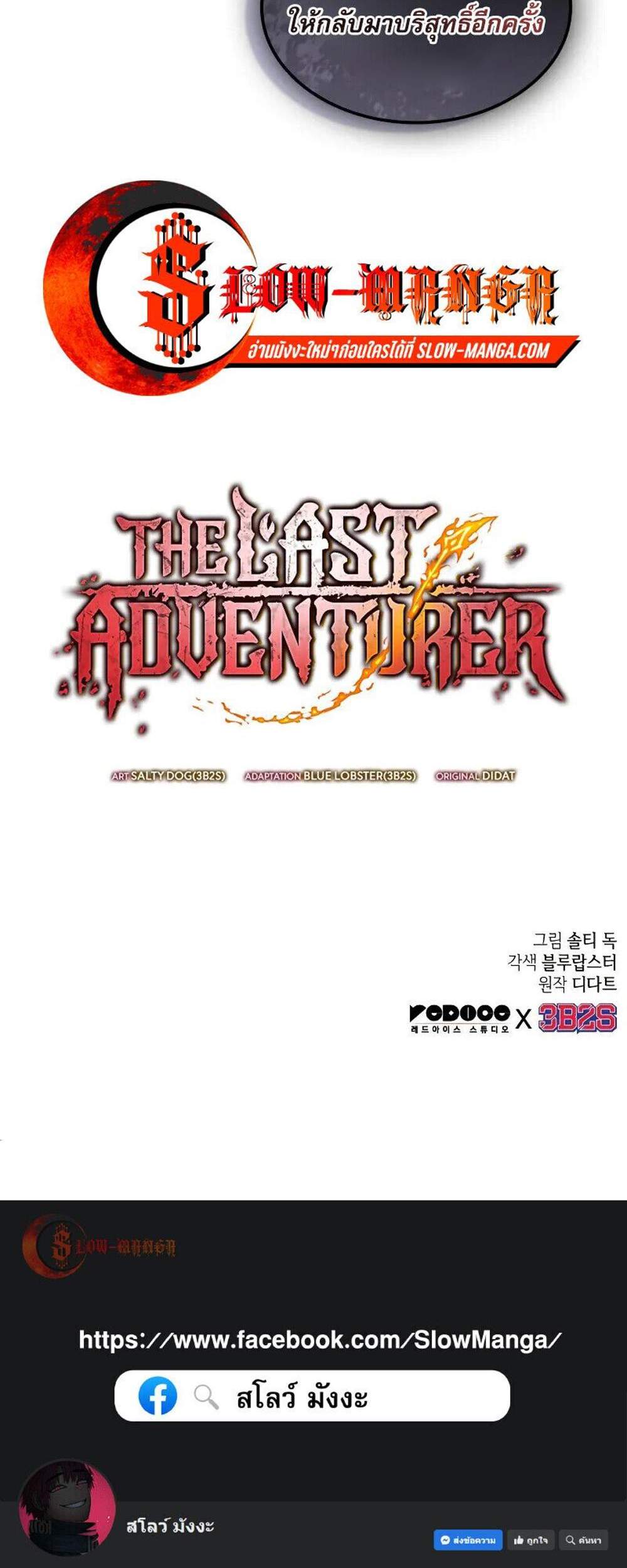 The Last Adventurer แปลไทย