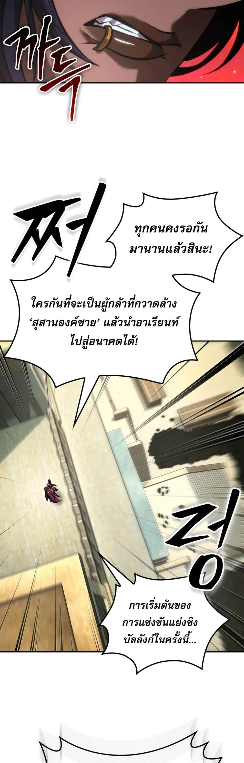 The Last Adventurer แปลไทย
