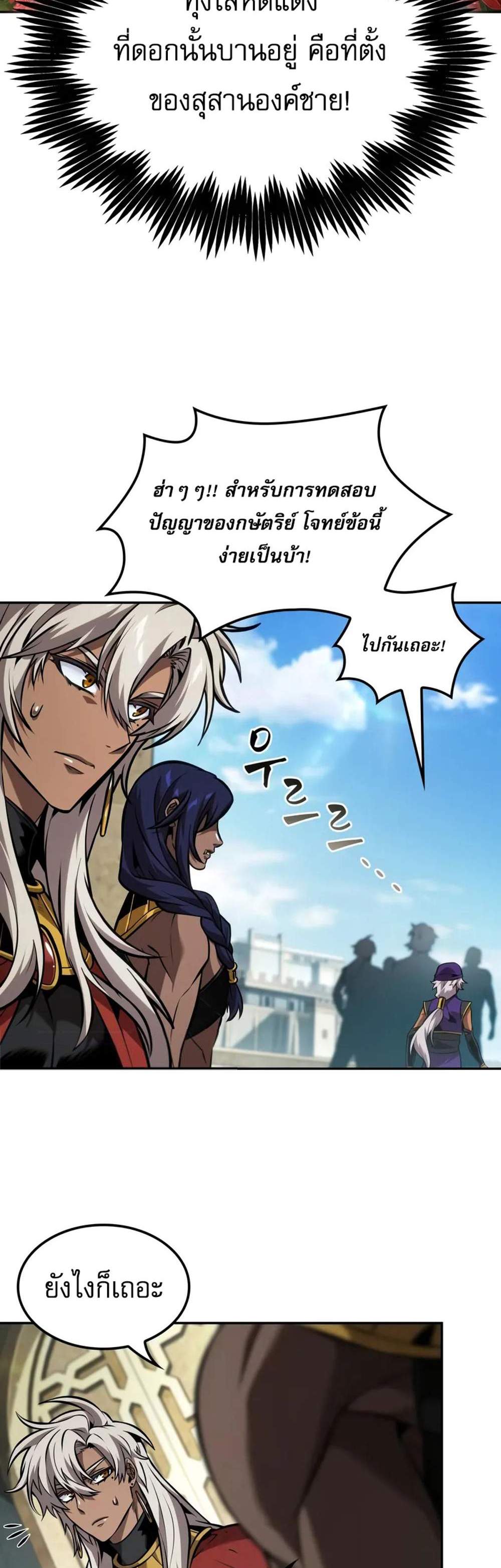 The Last Adventurer แปลไทย