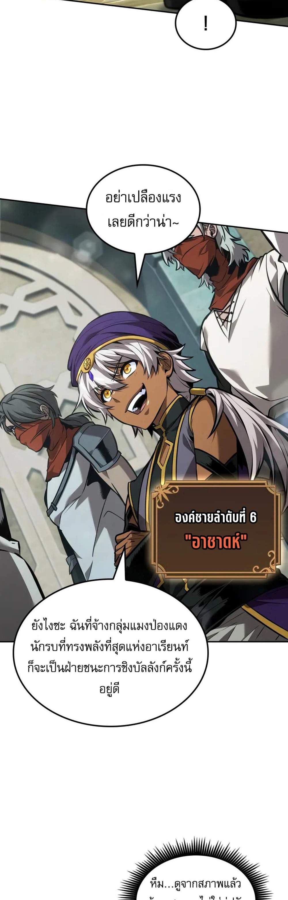 The Last Adventurer แปลไทย