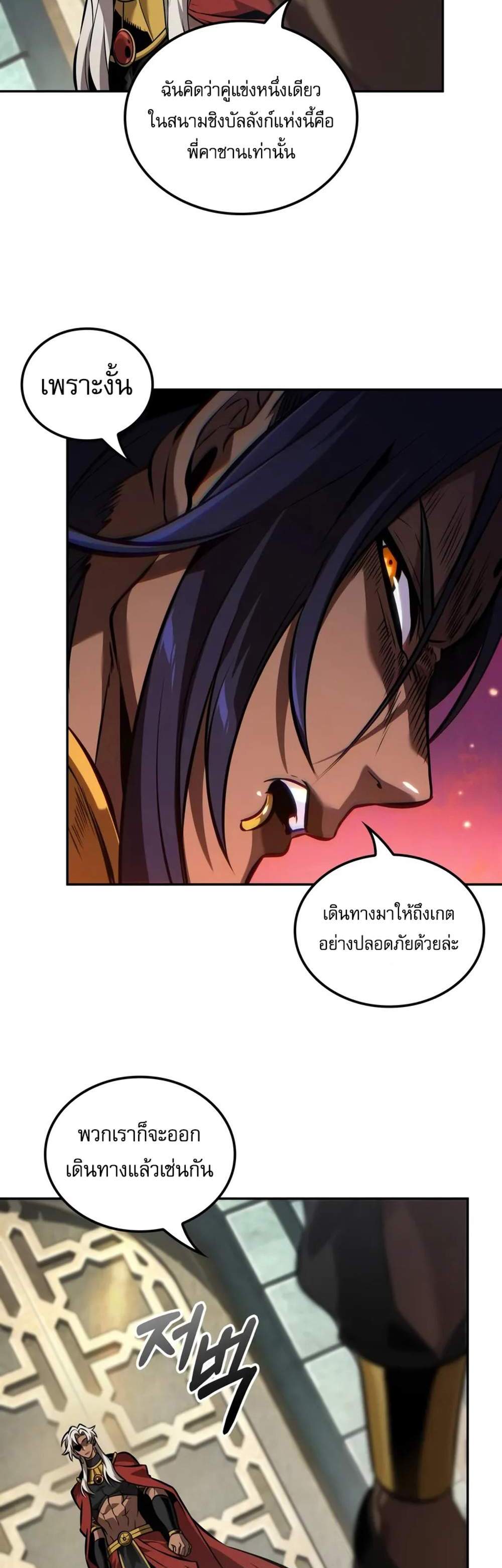 The Last Adventurer แปลไทย