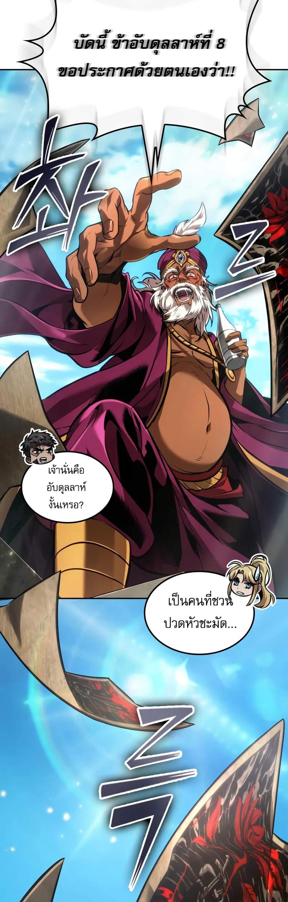 The Last Adventurer แปลไทย