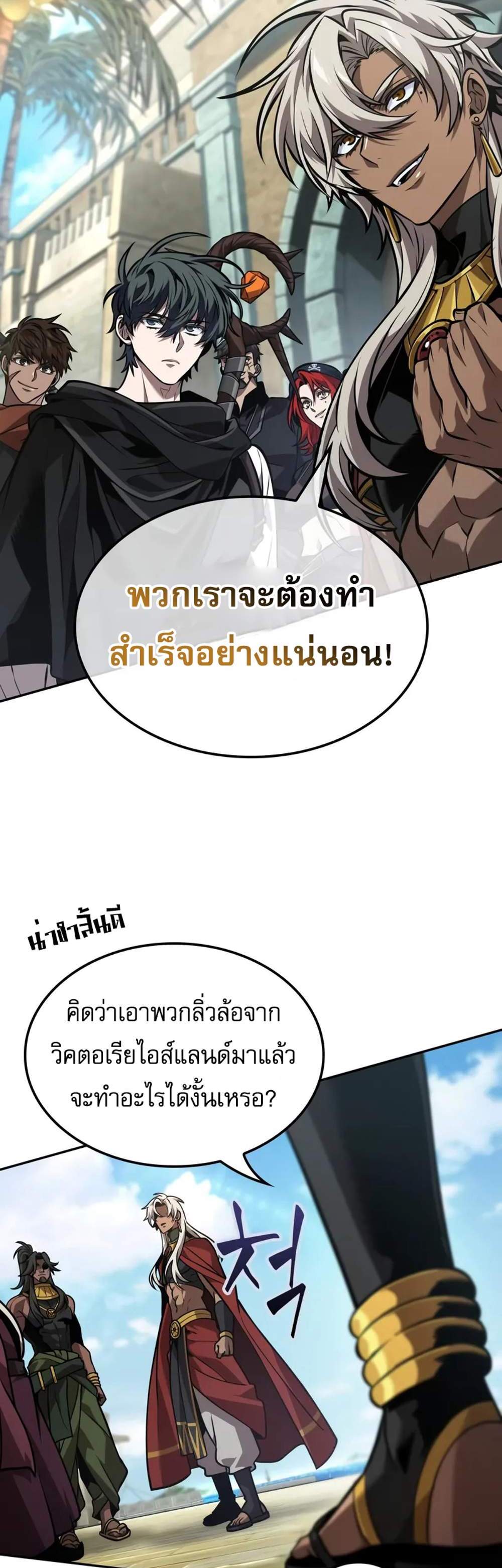 The Last Adventurer แปลไทย