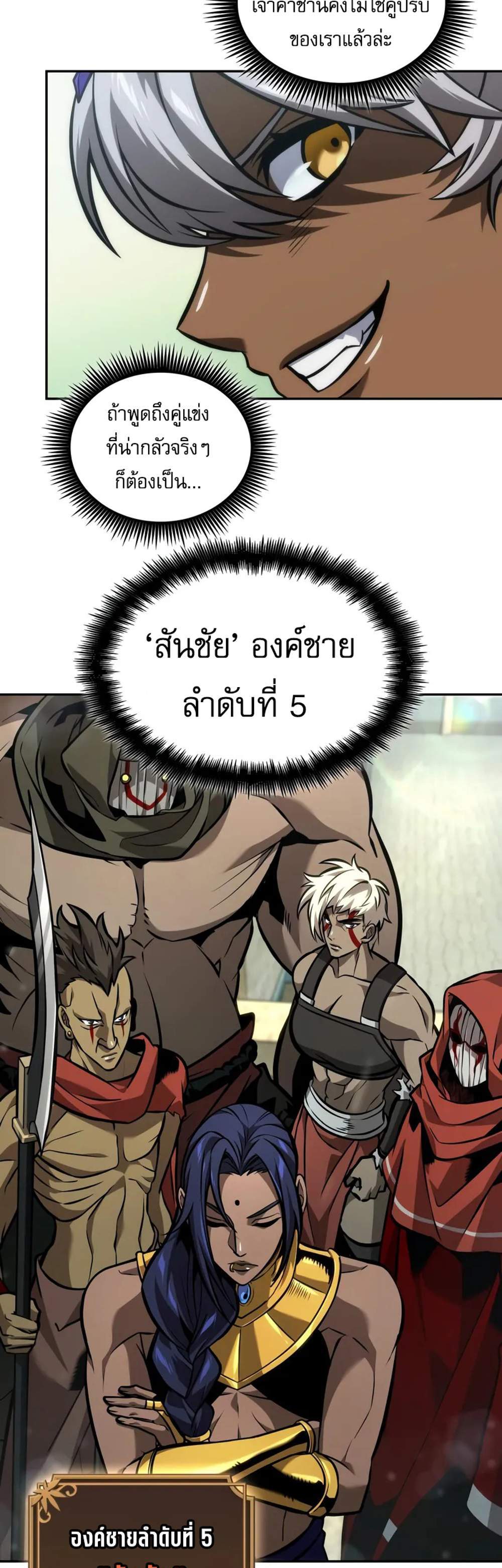 The Last Adventurer แปลไทย