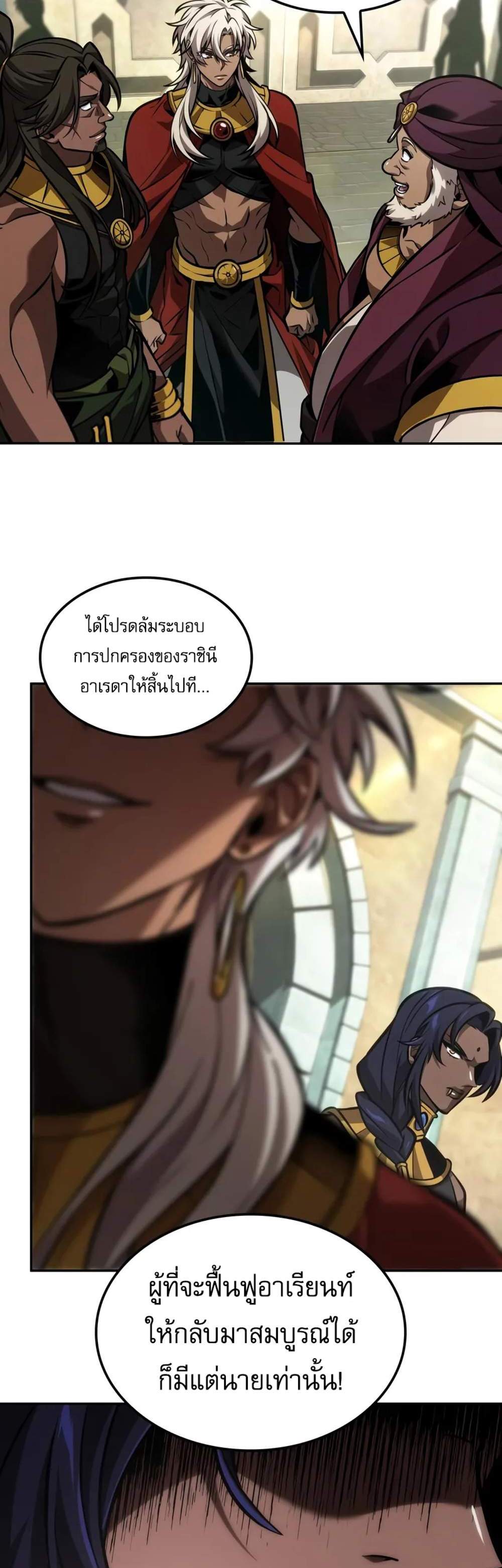 The Last Adventurer แปลไทย