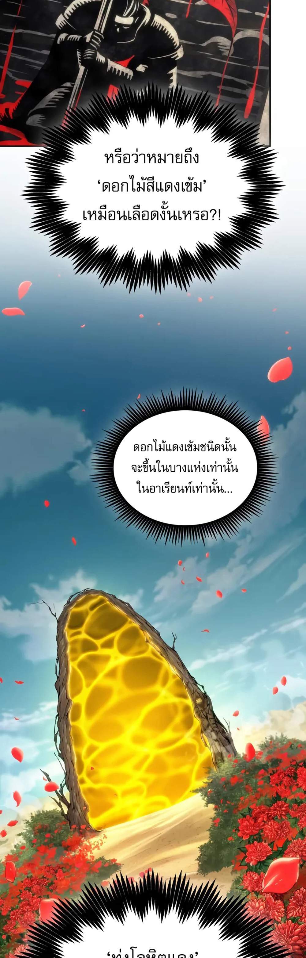 The Last Adventurer แปลไทย