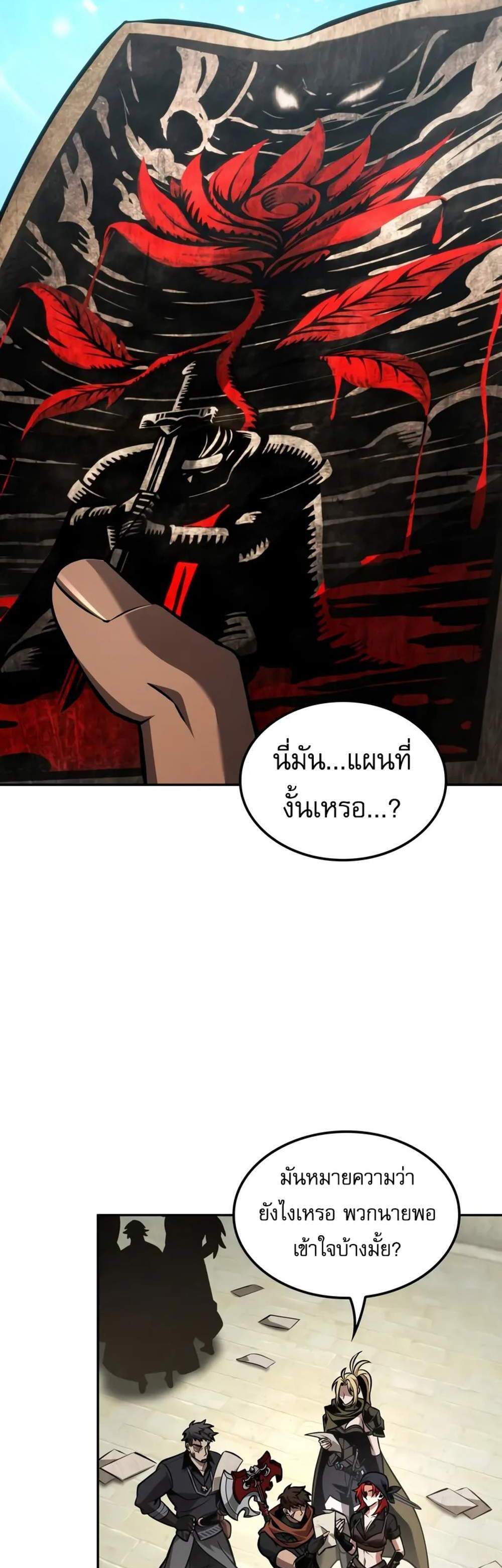 The Last Adventurer แปลไทย