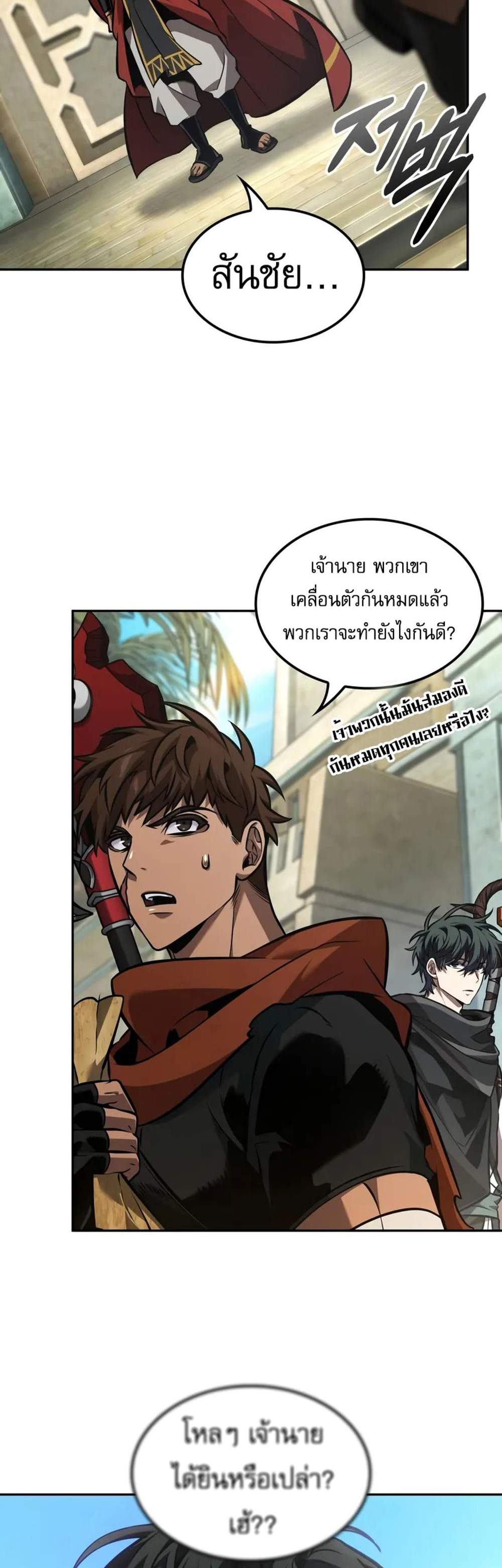 The Last Adventurer แปลไทย
