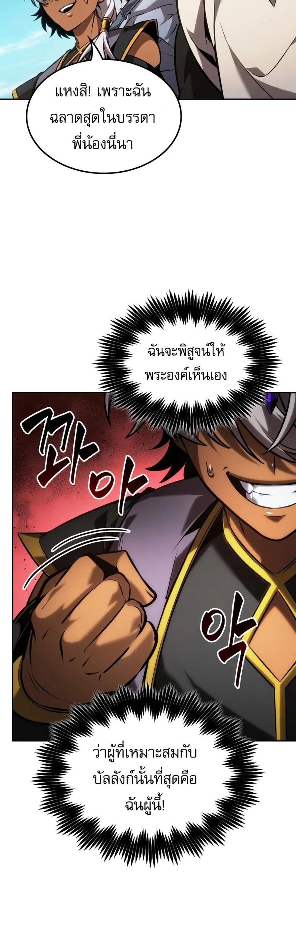 The Last Adventurer แปลไทย