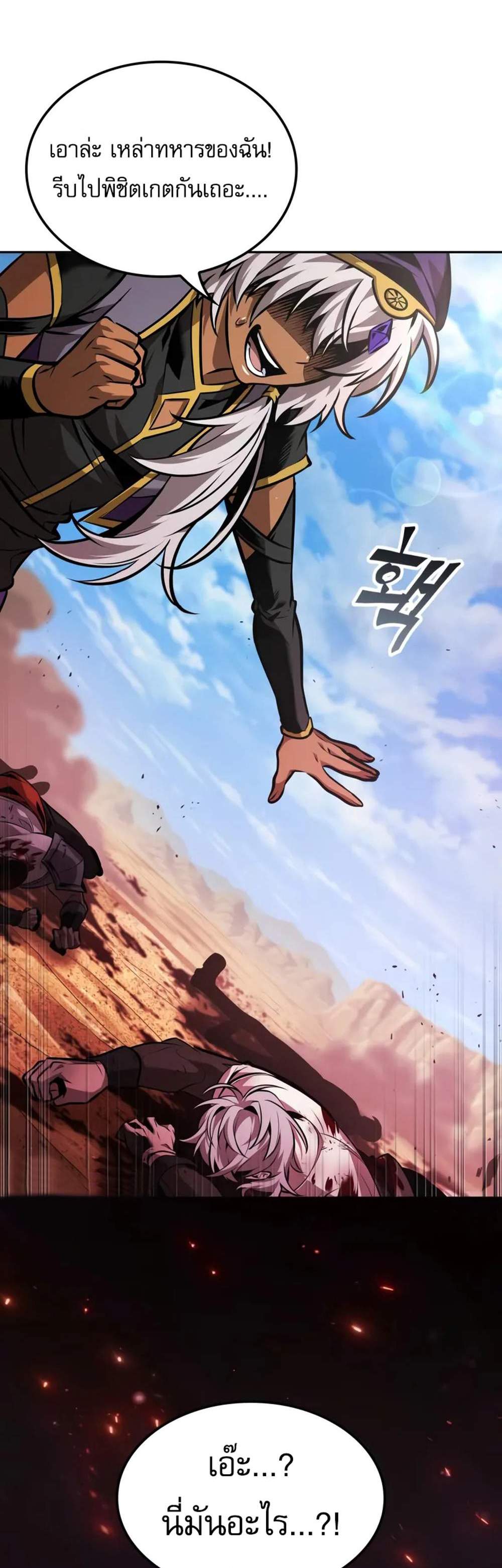 The Last Adventurer แปลไทย