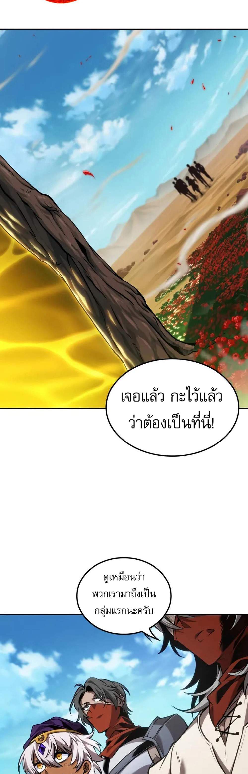 The Last Adventurer แปลไทย