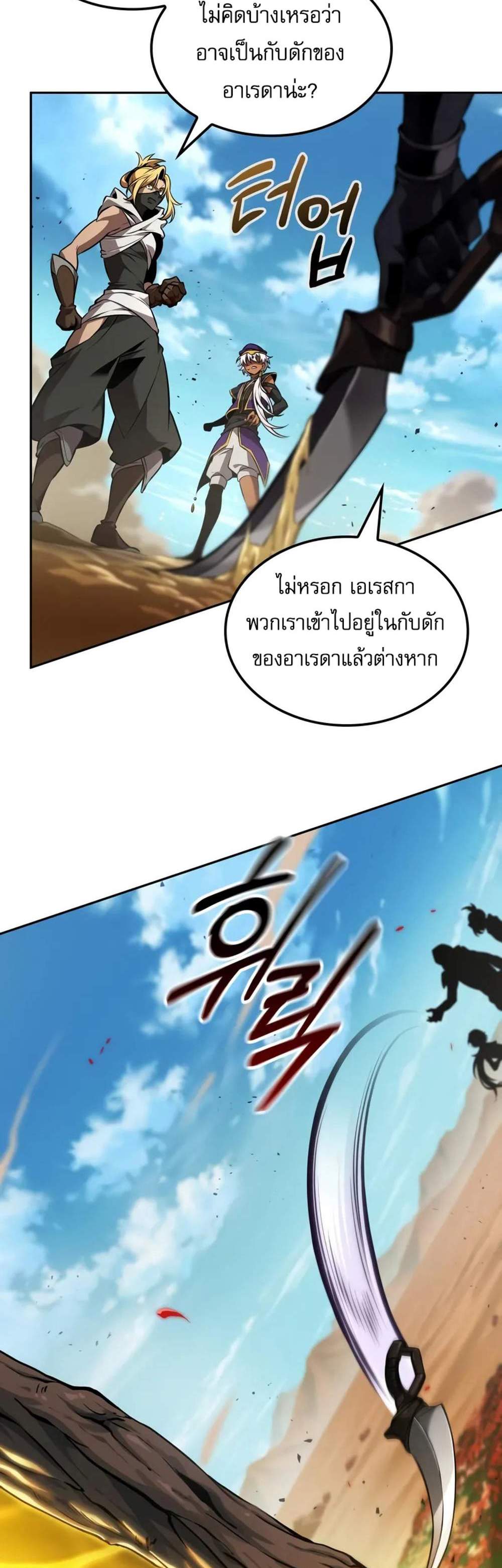 The Last Adventurer แปลไทย