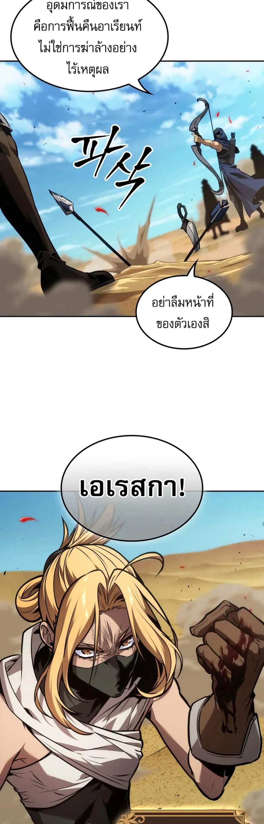 The Last Adventurer แปลไทย