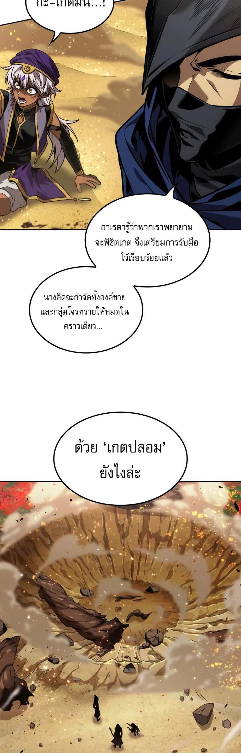 The Last Adventurer แปลไทย