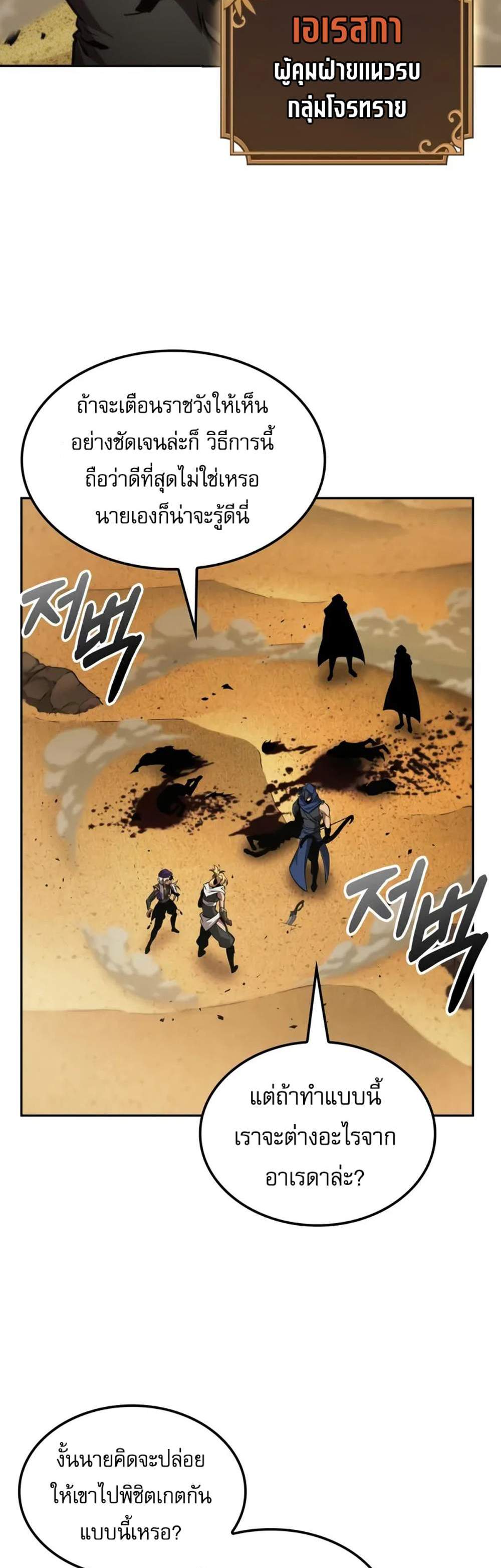 The Last Adventurer แปลไทย
