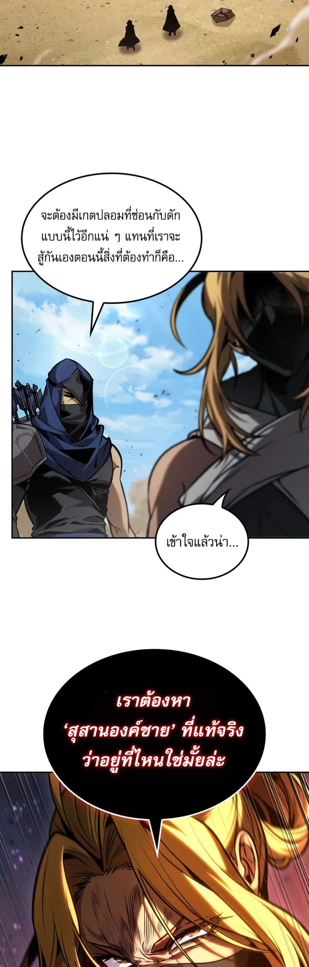 The Last Adventurer แปลไทย