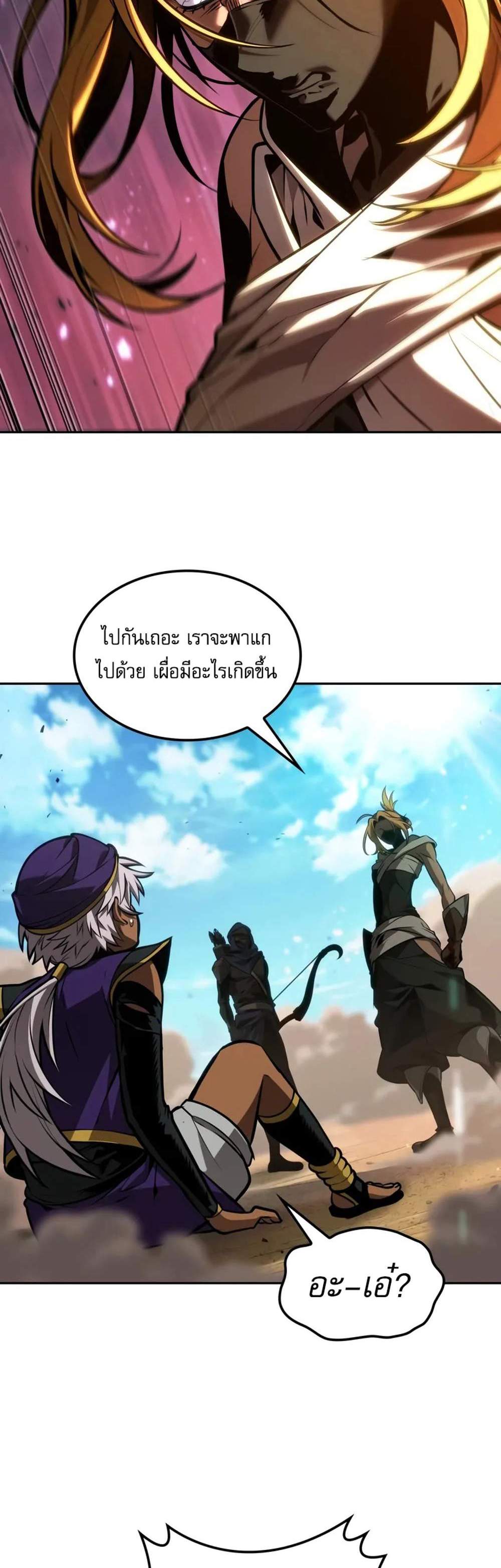 The Last Adventurer แปลไทย