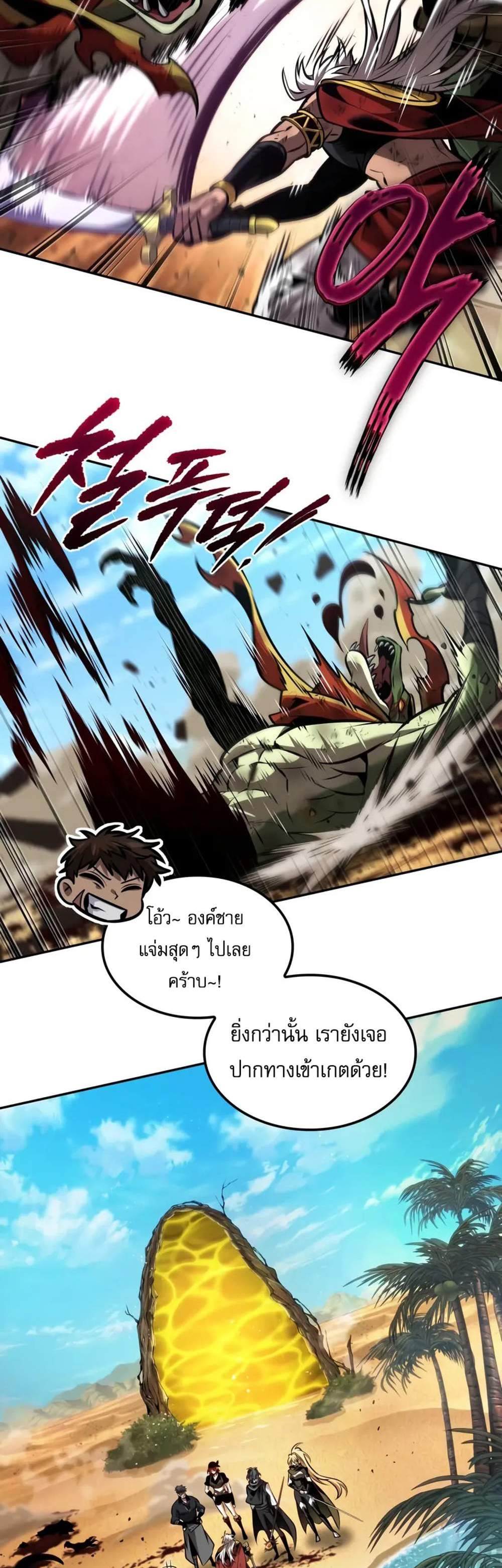 The Last Adventurer แปลไทย