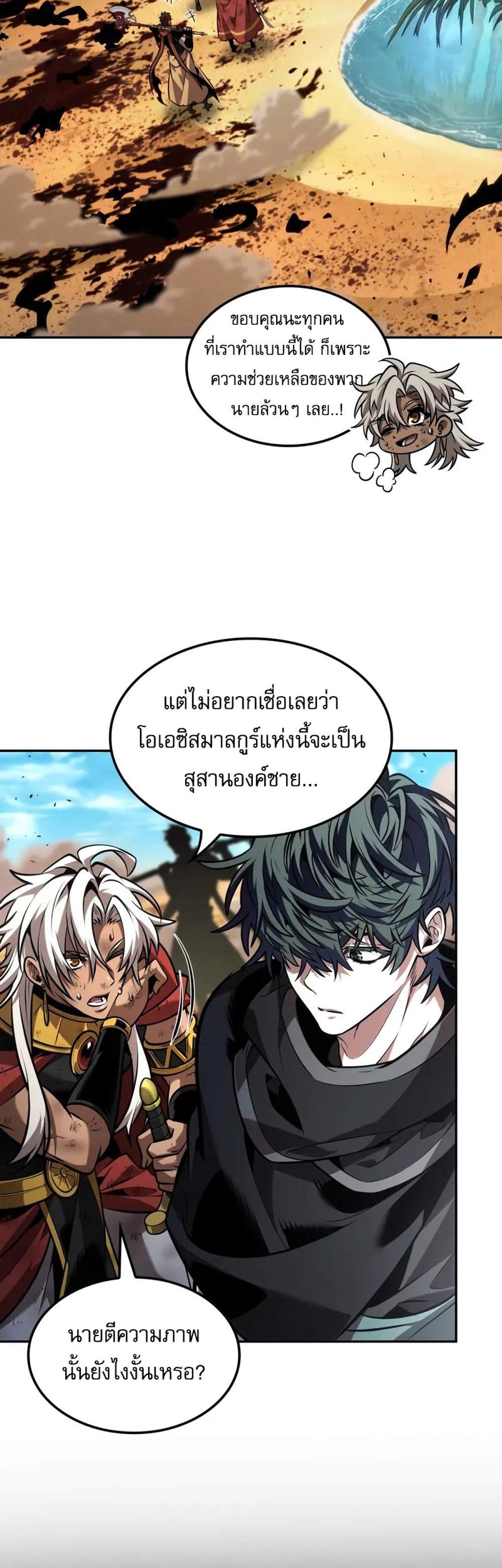 The Last Adventurer แปลไทย