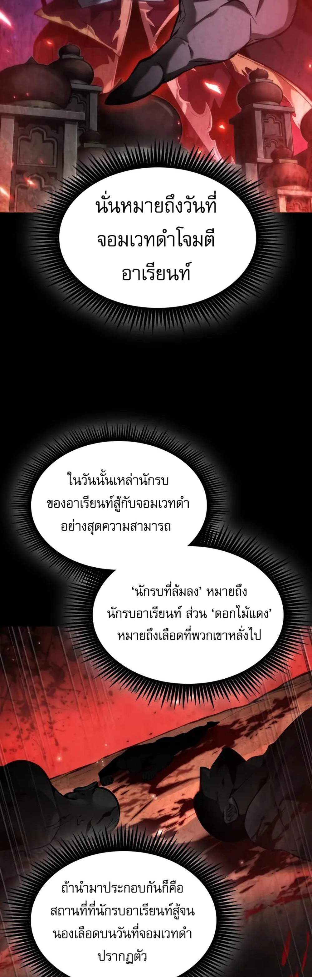 The Last Adventurer แปลไทย