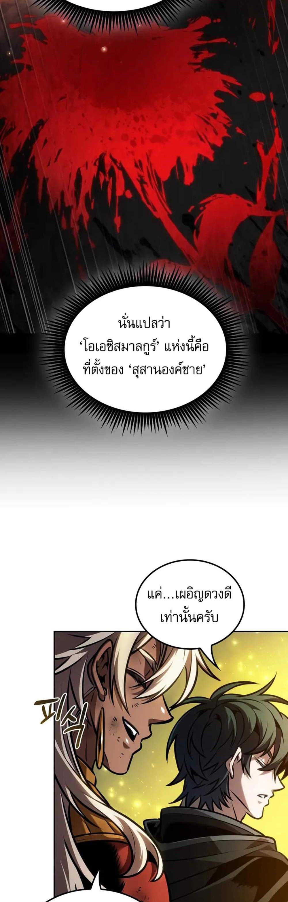 The Last Adventurer แปลไทย