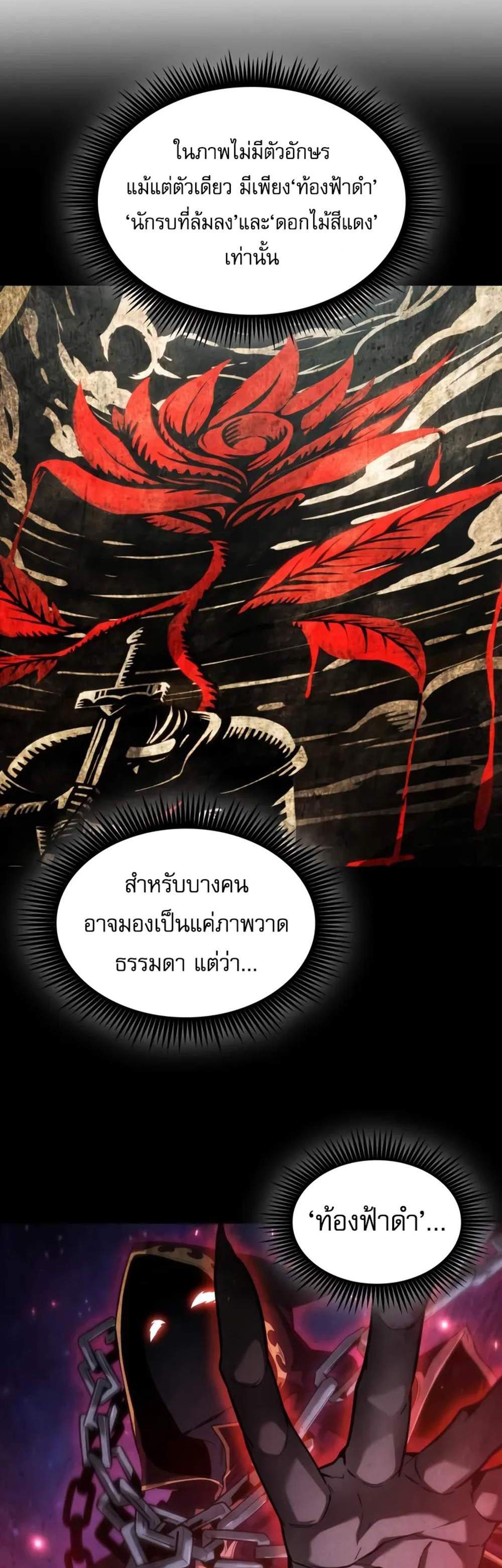 The Last Adventurer แปลไทย