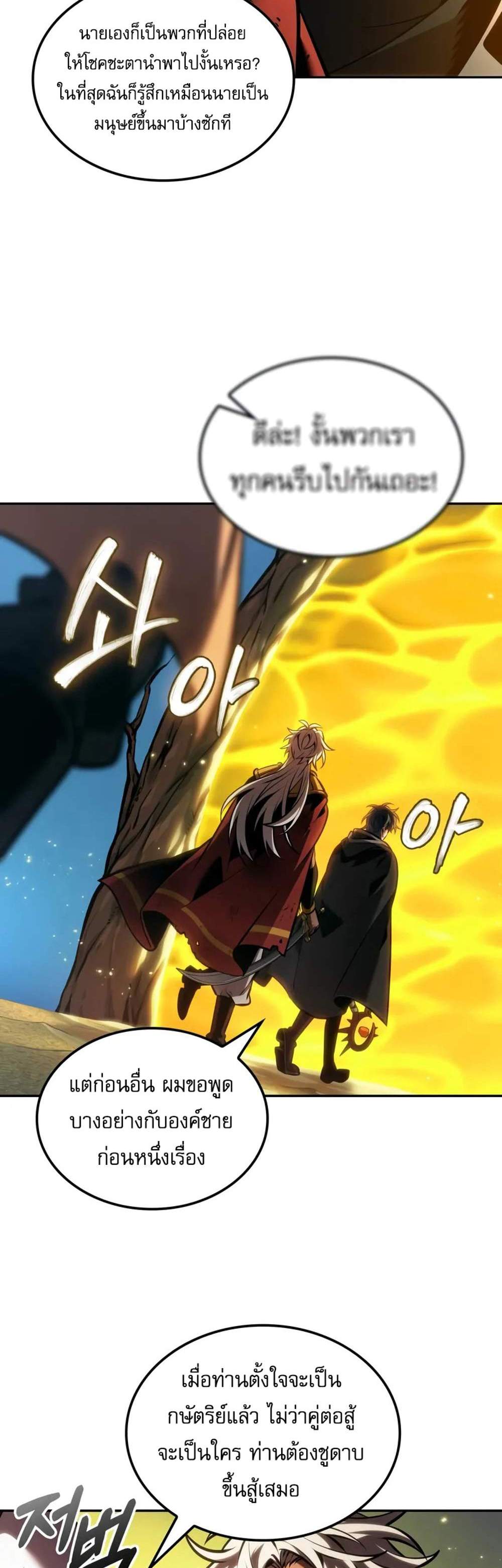 The Last Adventurer แปลไทย