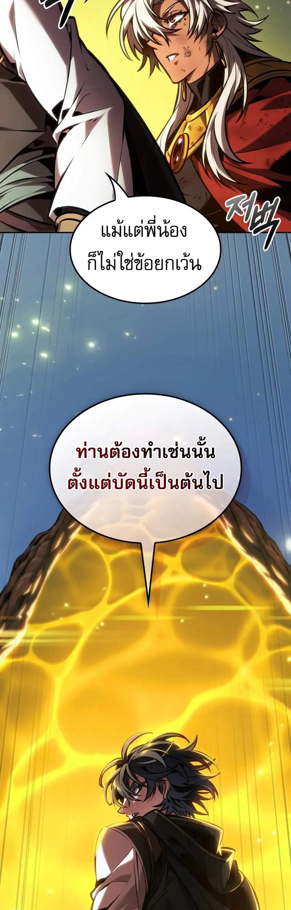 The Last Adventurer แปลไทย