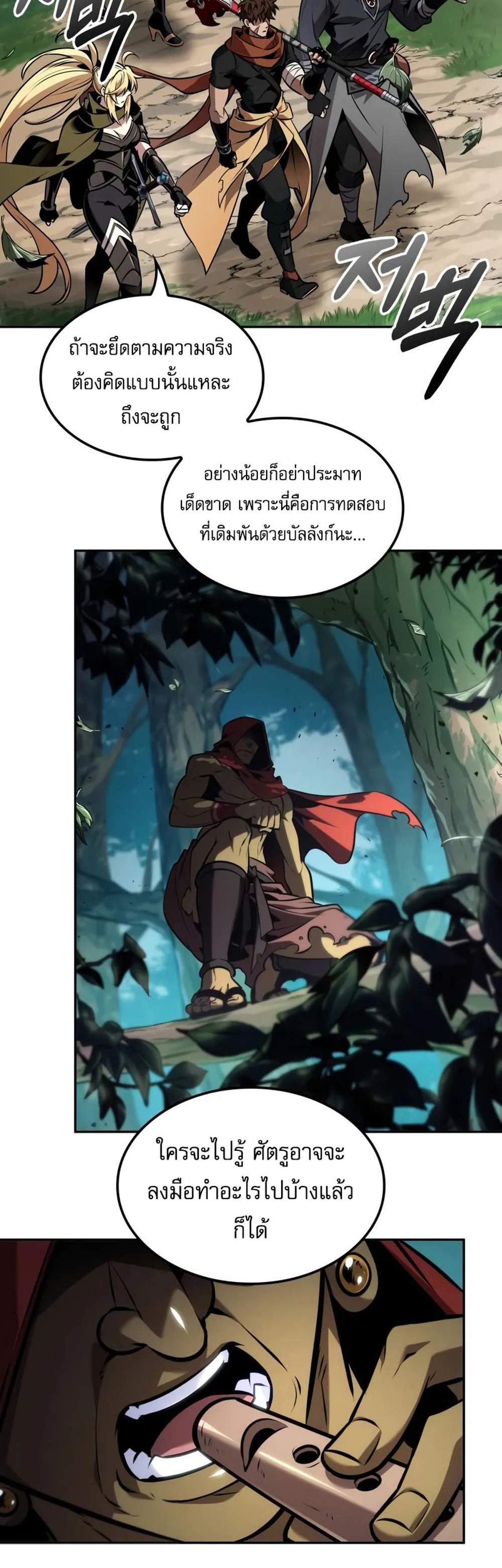 The Last Adventurer แปลไทย