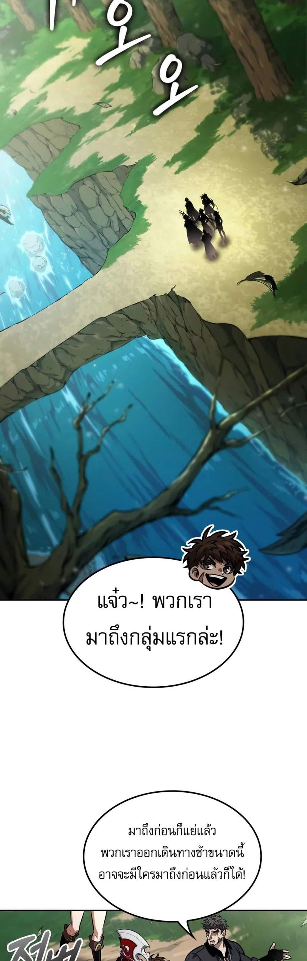The Last Adventurer แปลไทย