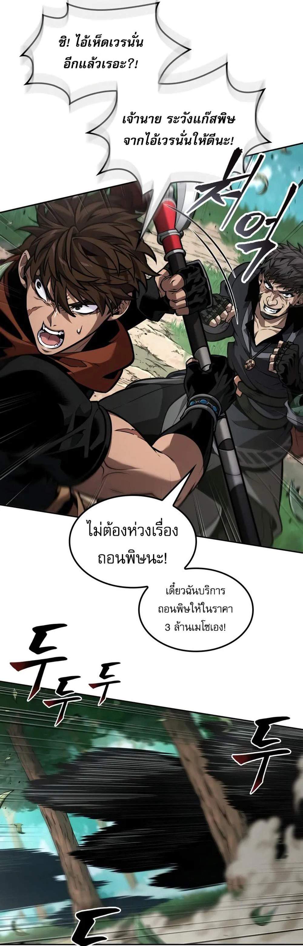 The Last Adventurer แปลไทย