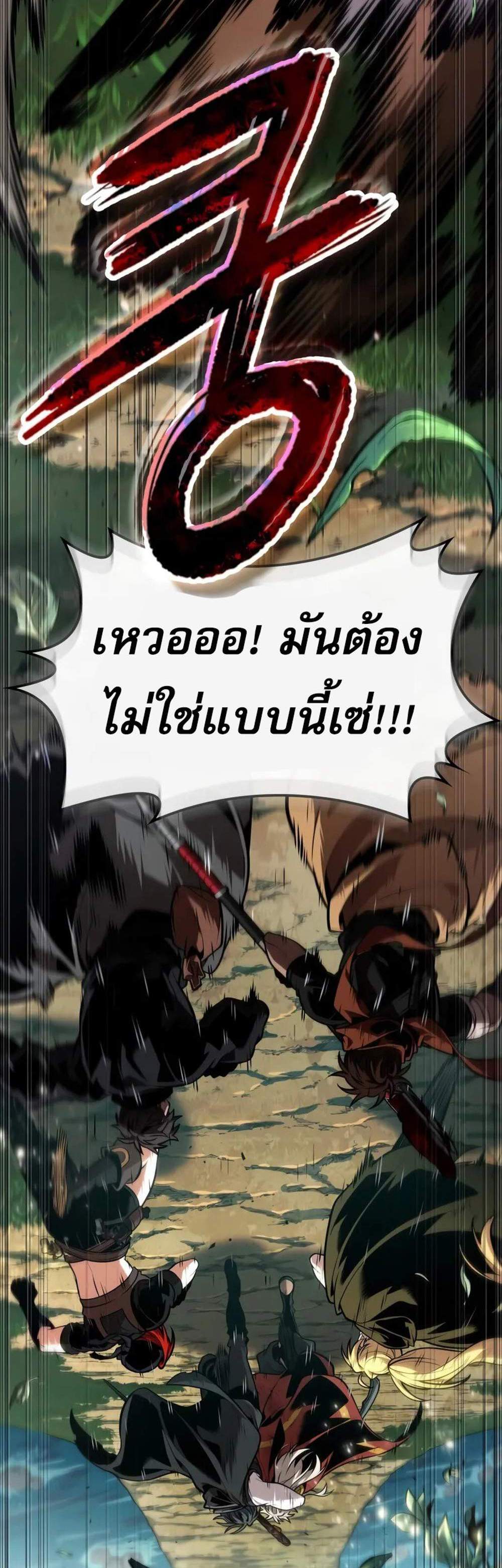 The Last Adventurer แปลไทย