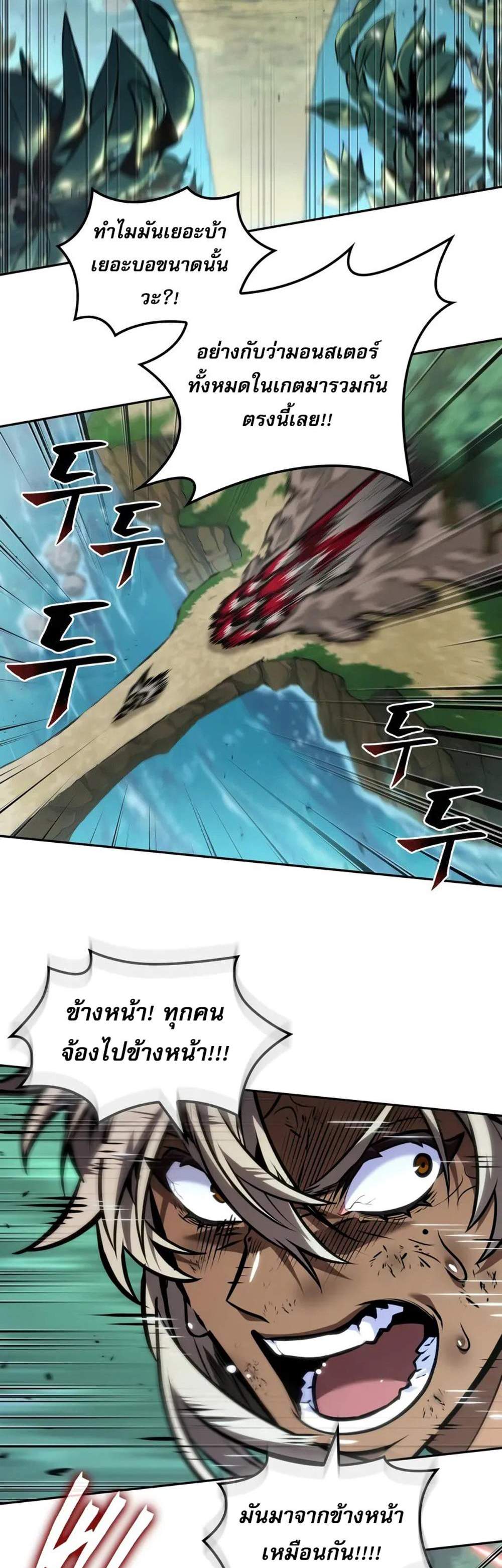 The Last Adventurer แปลไทย