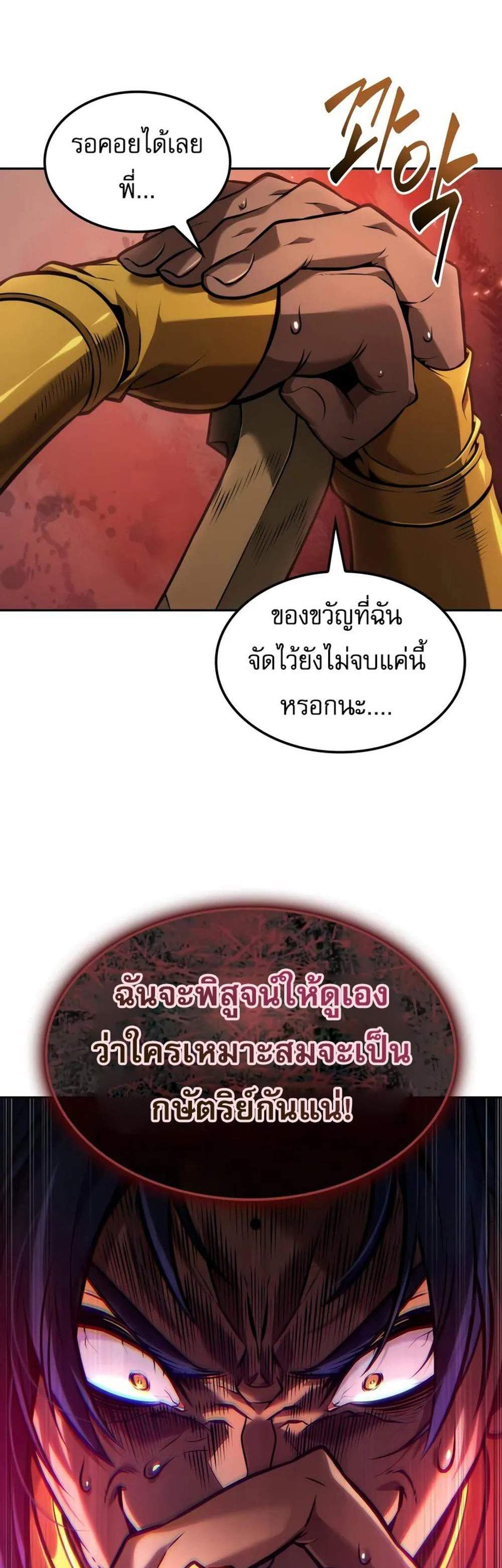 The Last Adventurer แปลไทย