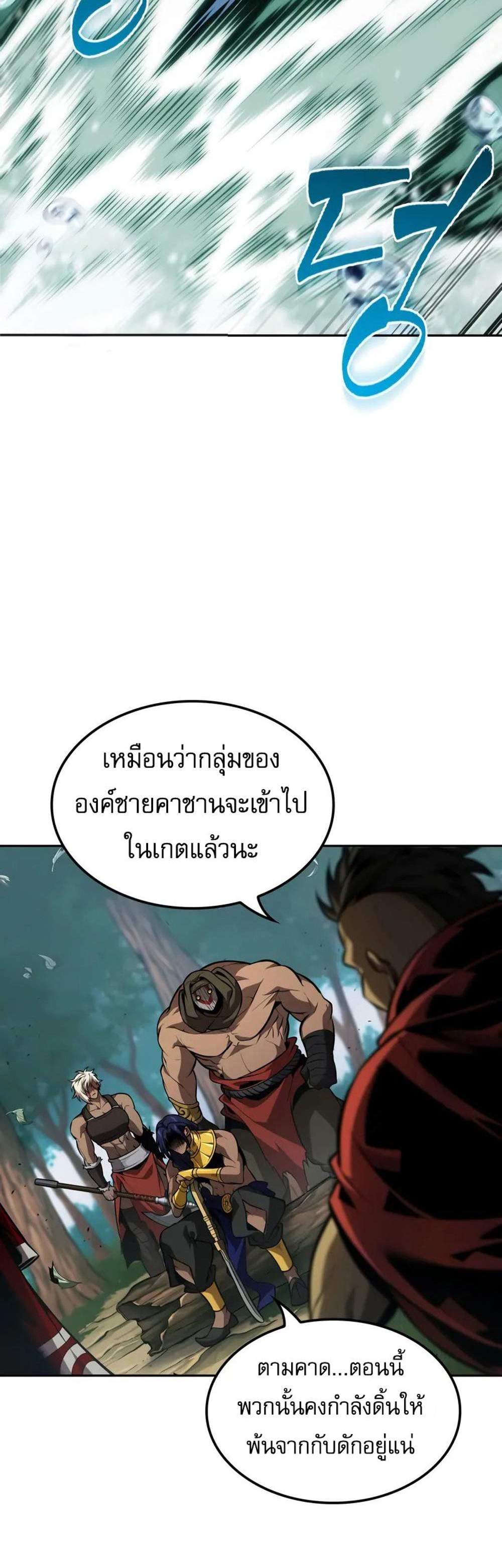The Last Adventurer แปลไทย