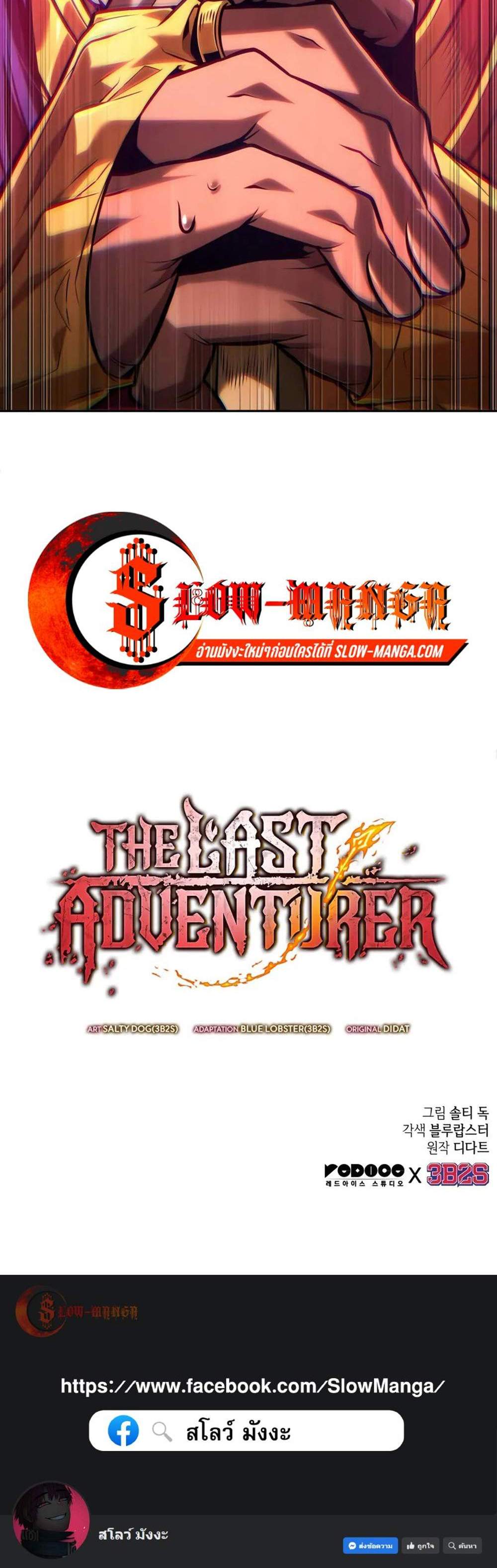 The Last Adventurer แปลไทย