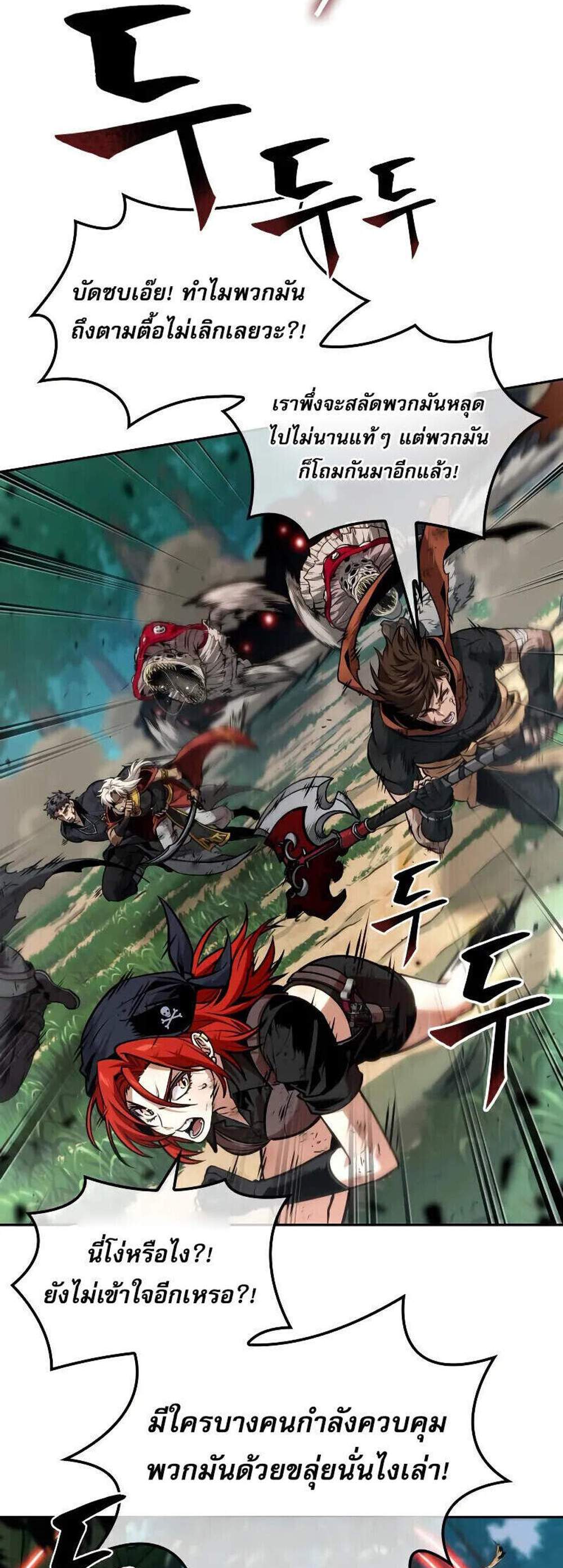 The Last Adventurer แปลไทย