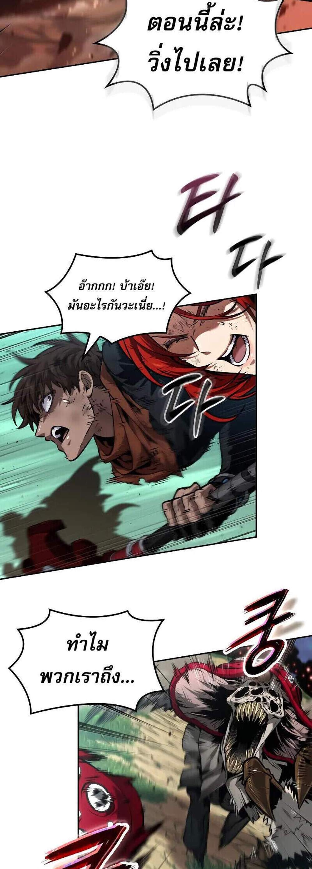 The Last Adventurer แปลไทย