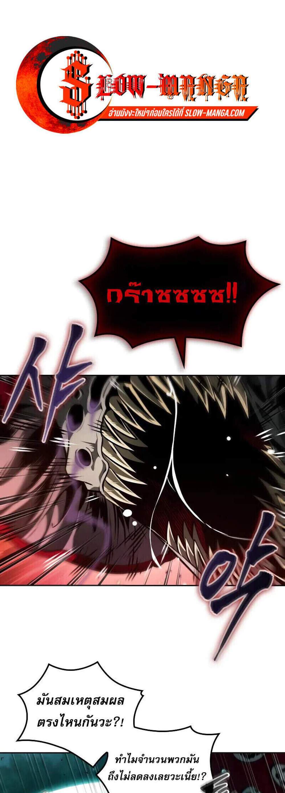 The Last Adventurer แปลไทย