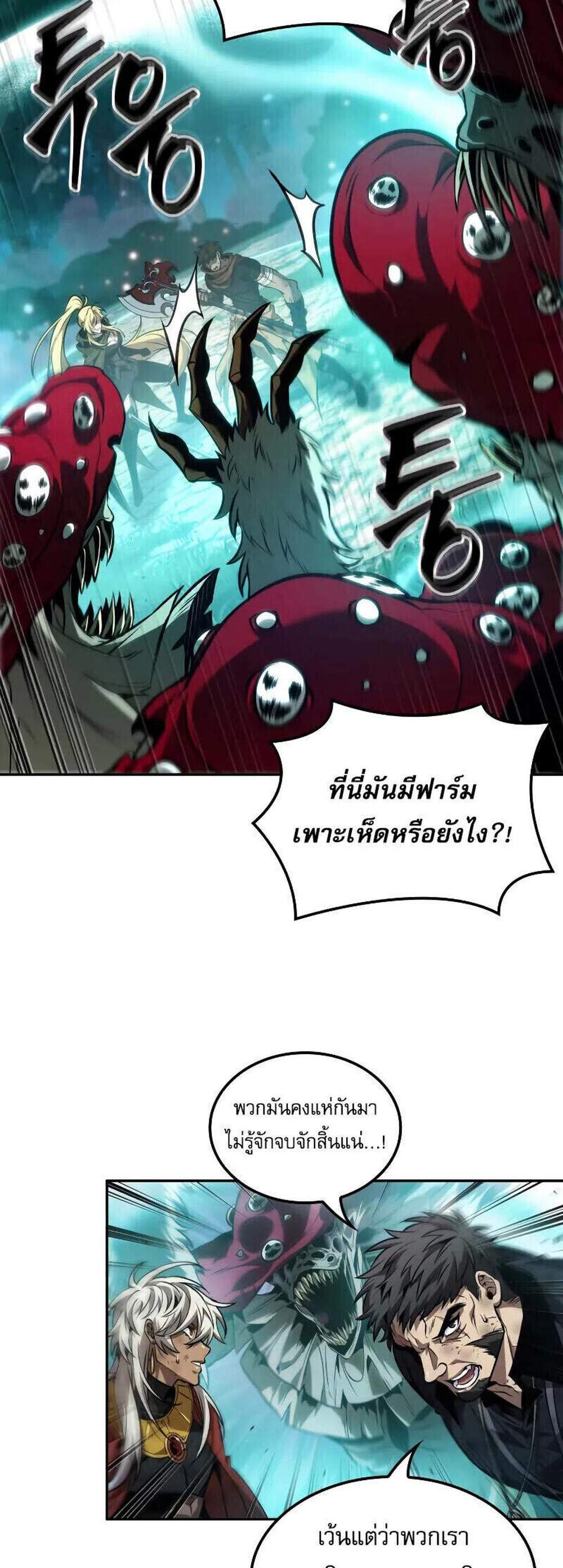 The Last Adventurer แปลไทย
