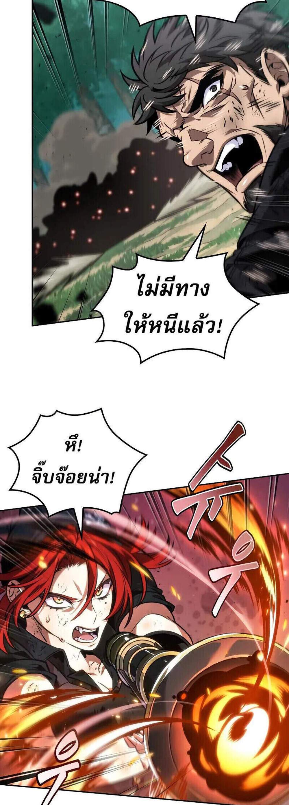 The Last Adventurer แปลไทย