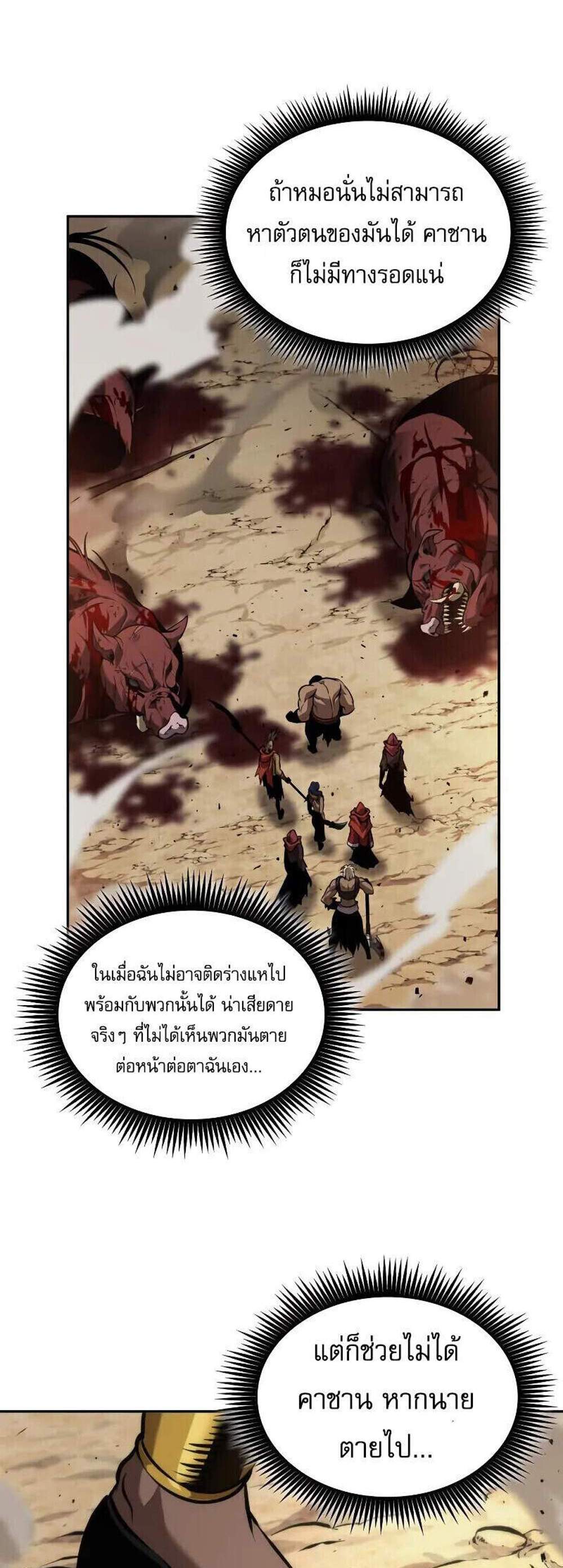 The Last Adventurer แปลไทย