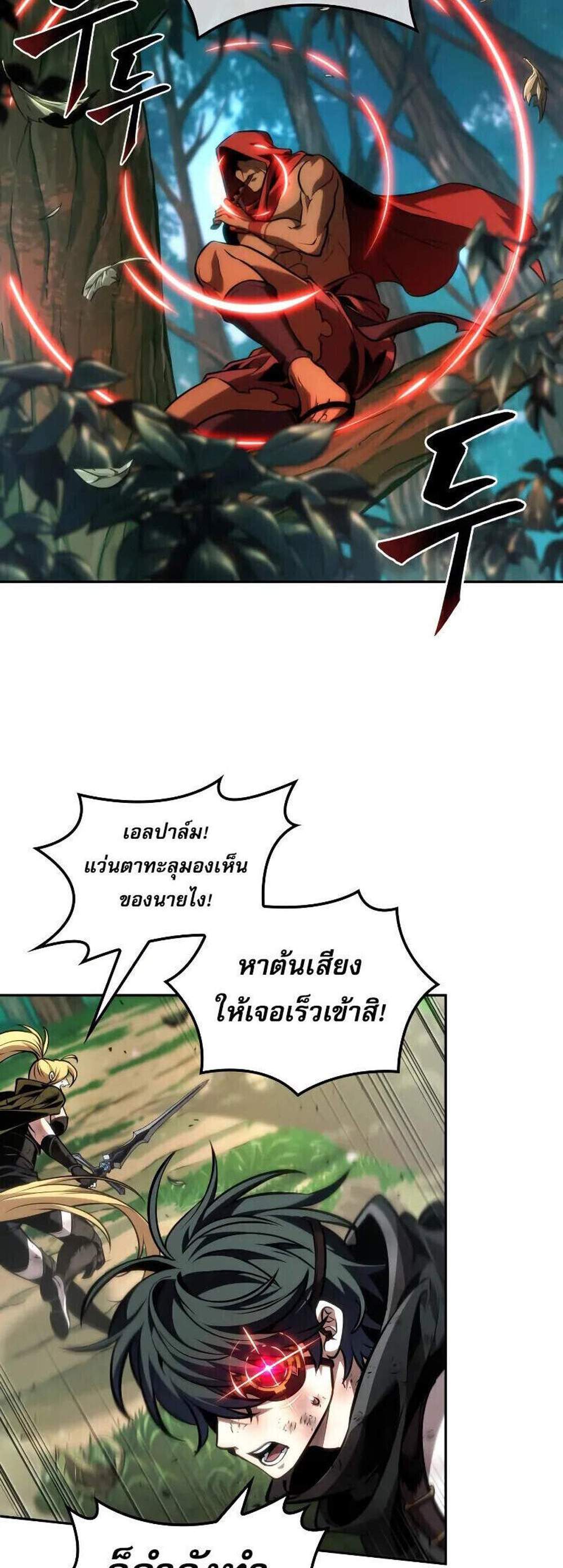 The Last Adventurer แปลไทย