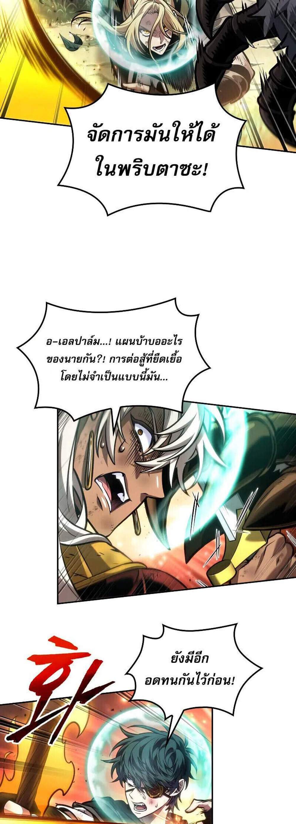 The Last Adventurer แปลไทย