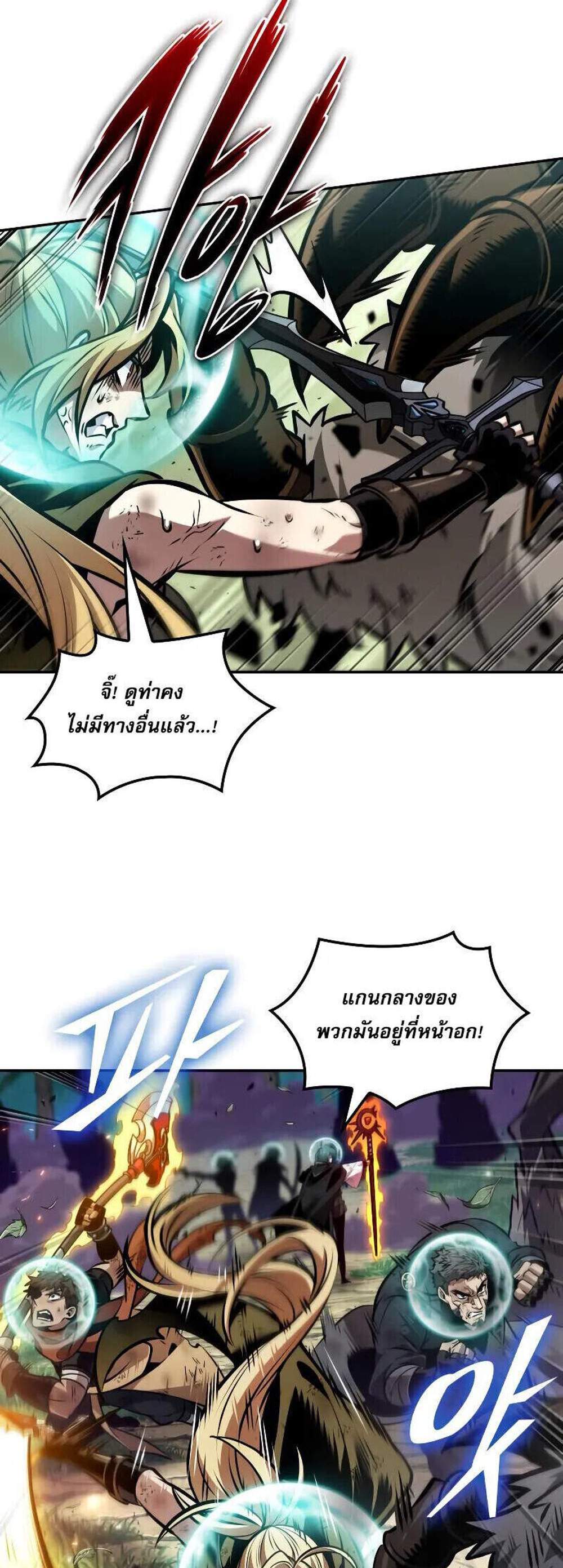 The Last Adventurer แปลไทย
