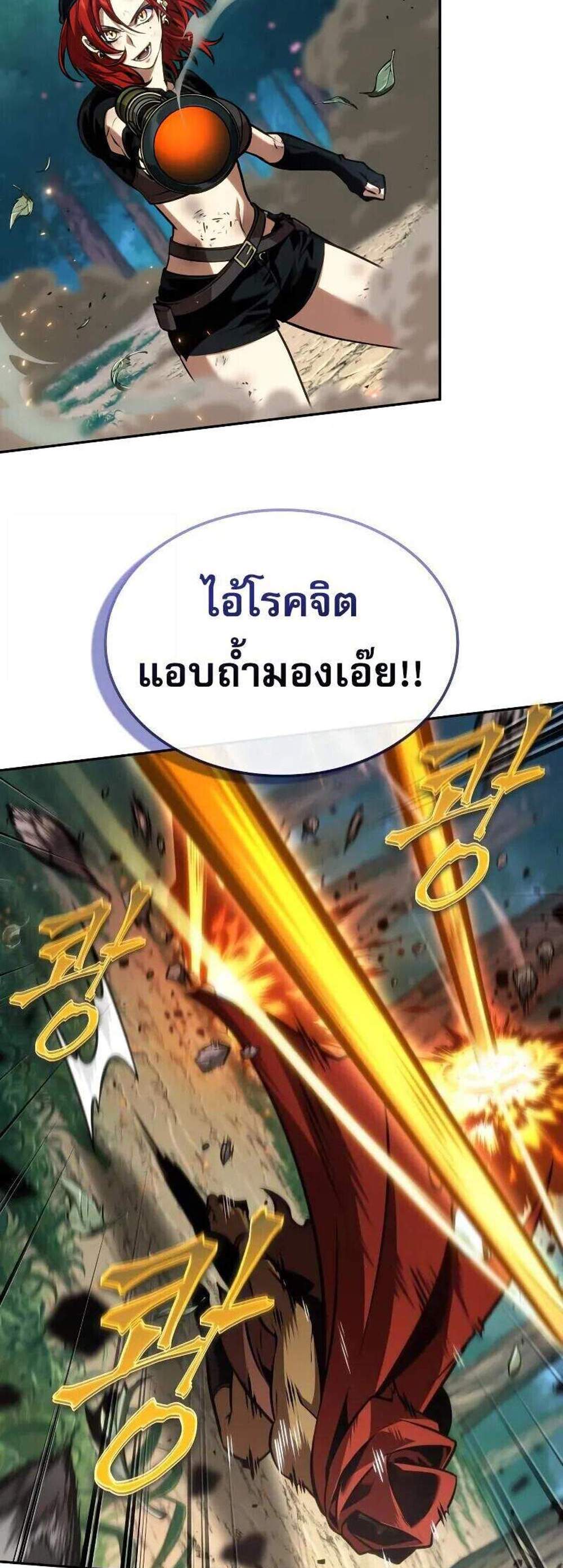 The Last Adventurer แปลไทย