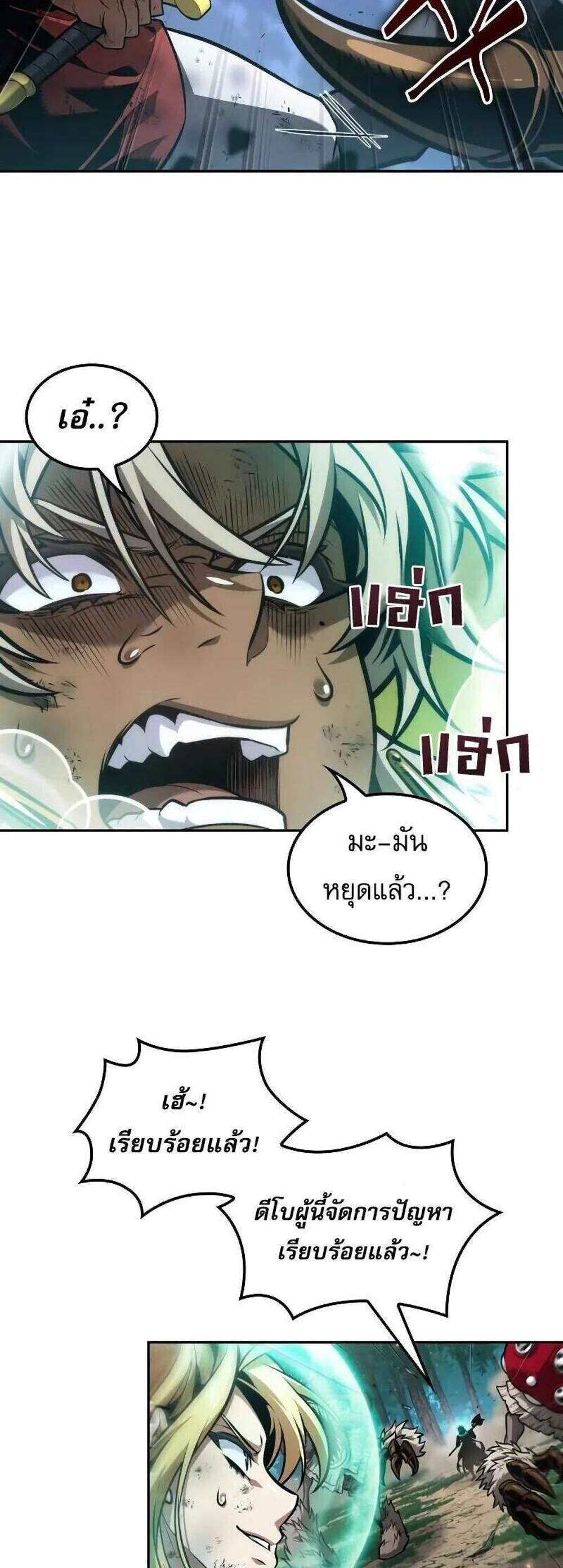 The Last Adventurer แปลไทย