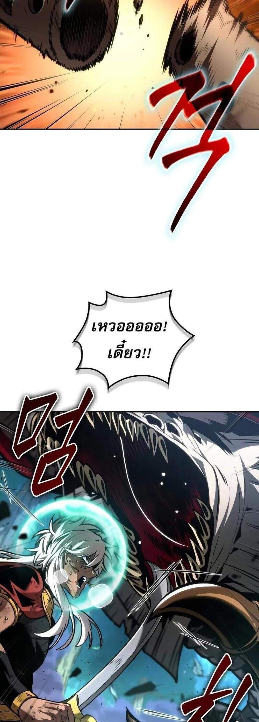 The Last Adventurer แปลไทย